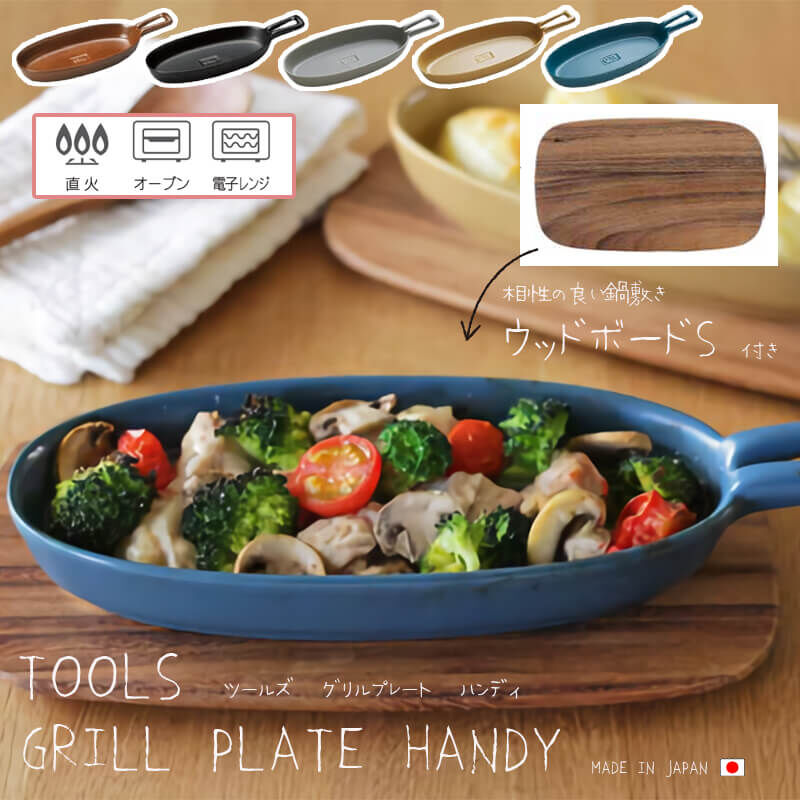 イブキクラフト TOOLS ツールズ グリルプレートハンディ ウッドボード