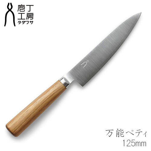 万能125mmペティ ペティナイフ 基本の包丁|庖丁工房 包丁工房タダフサ