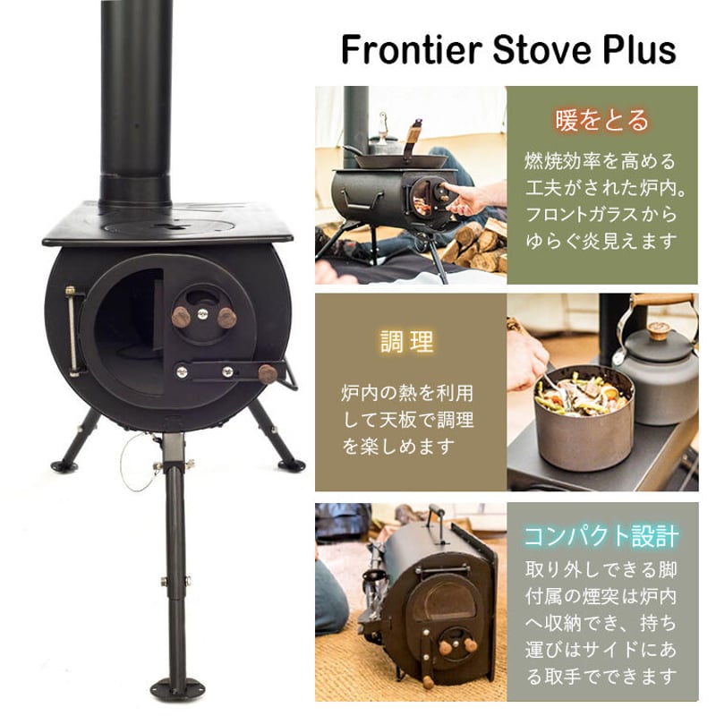 アネヴェイ フロンティア ストーブ プラス ANEVAY Frontier アネヴェイ フロンティア ストーブ プラス ANEVAY Frontier