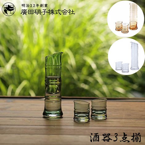 酒器三点揃 長注器・ぐいのみ 青竹 氷竹 金竹 |廣田硝子 HIROTA GLASS