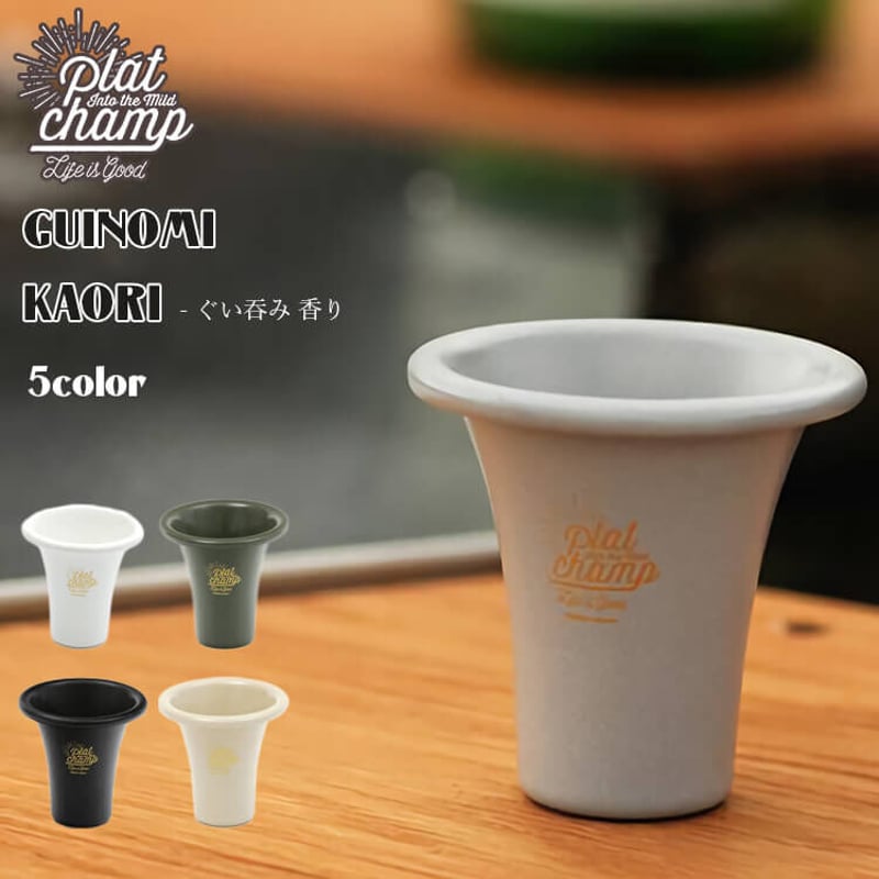 Platchamp プラットチャンプ GUINOMI KAORI ぐい呑み 香り PC016