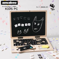 amabro アマブロ KIDS PC キッズ パソコン 知育玩具 ひらがな アルファベット 学習 黒板 ギフト 木製 マグネット プレゼント