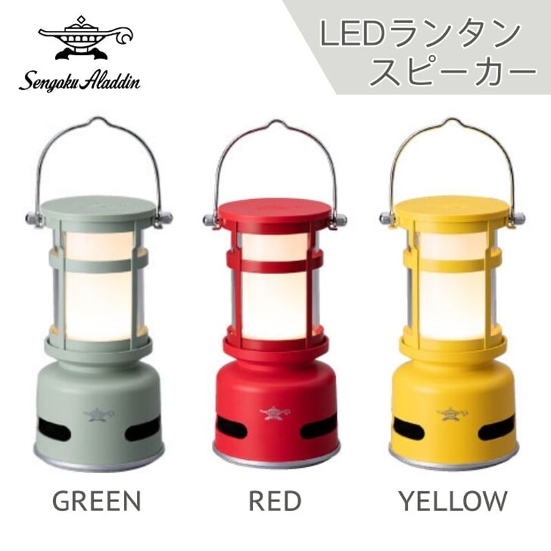 Sengoku Aladdin センゴクアラジン プチランタンスピーカー LEDライト