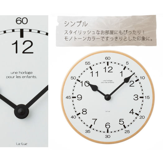 La Luz(ラ・ルース）KIDS clock キッズクロック 木製知育時計 | YokaNo