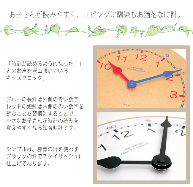 La Luz(ラ・ルース）KIDS clock キッズクロック 木製知育時計 | YokaNo