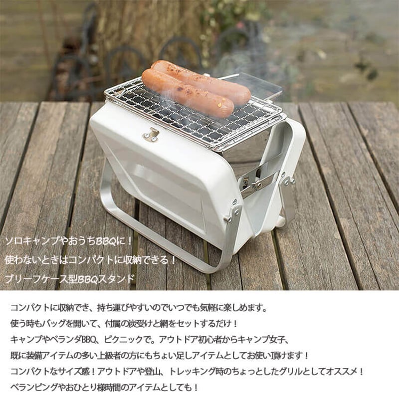 バーベキューグリル 新品未使用　収納ケース付き ホワイト120cm KIKKERLAND Briefcase Barbecue“Small” ブリーフケース バー