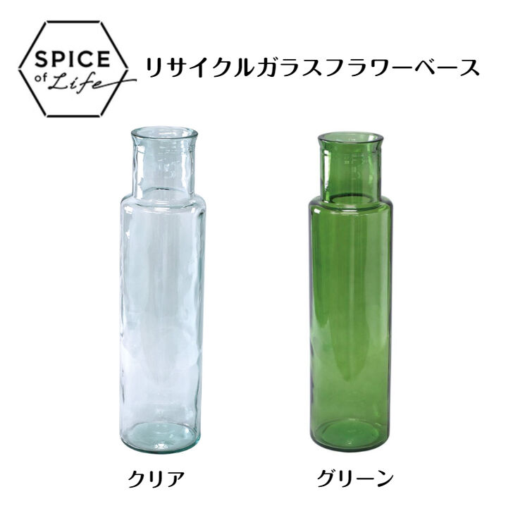 SPICE OF LIFE VALENCIA リサイクルガラスフラワーベース | YokaNo