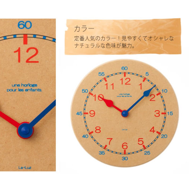 La Luz(ラ・ルース）KIDS clock キッズクロック 木製知育時計