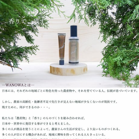 WANOWA オーガニック 加子母ひのき ハンドクリーム Organic KASHIMO HINOKI Hand Cream ワノワ 和の環