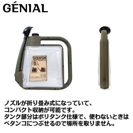 GENIAL(ジェニアル) スクイッシュ ウォータリングカン 6L【ジョウロ】