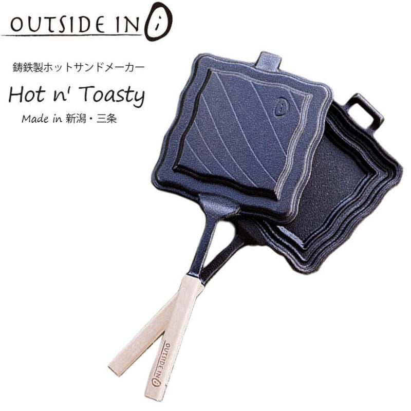 OUTSIDE IN Hot n' Toasty キャストアイロンホットサンド