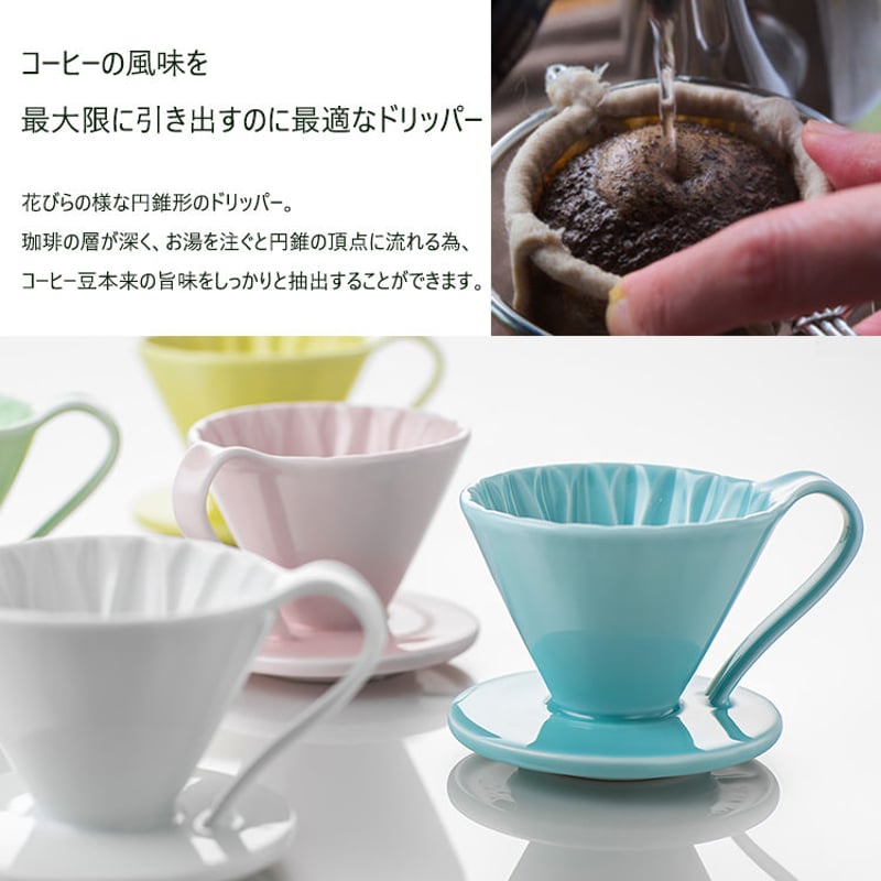 三洋産業 CAFEC フラワードリッパー cup1 1杯用 有田焼 メジャー