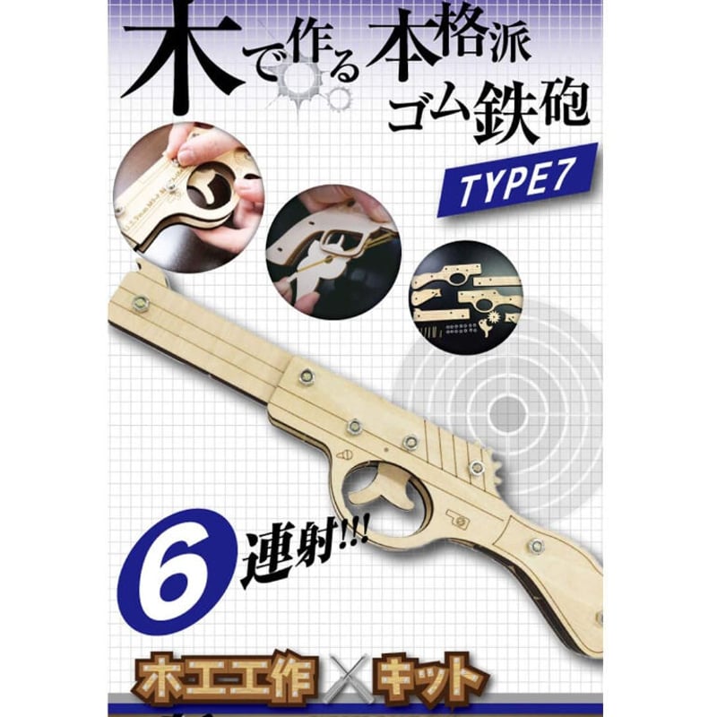 ☆木製ゴム鉄砲 ゴム銃2個セット 連射可能 おもちゃ 輪ゴム付 新品