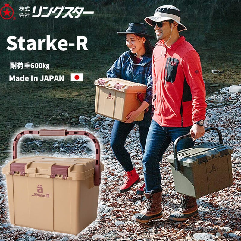 リングスター Starke-R Type Box 収納ボックス 容量27L アウトドア キャン...