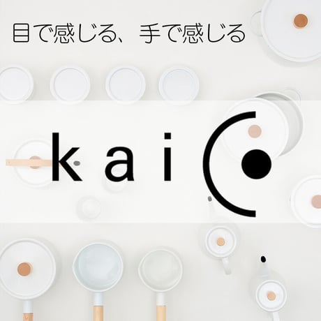 フォームレディ Kaico 日本製 ホーロー 琺瑯 両手鍋 25×20.5×11.5cm ホワイト K-010