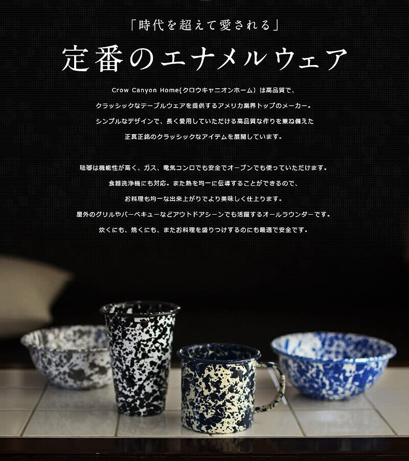 CROW CANYON HOME(クロウキャニオンホーム) スプラッター14oz CROW CANYON HOME(クロウキャニオンホーム) スプラッター14oz