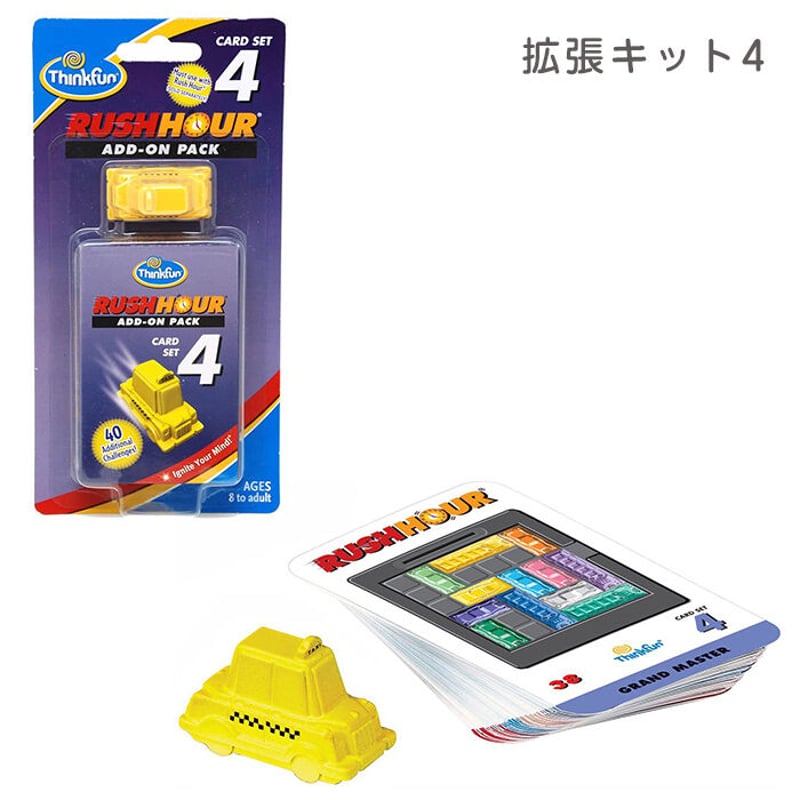 シンクファン (ThinkFun） ラッシュアワー (Rush Hour) 拡張