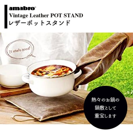 amabro アマブロ LEATHER POT STAND レザーポットスタンド 牛革 ハンドメイド 鍋敷き キャンプ BBQ アウトドア オーブン料理
