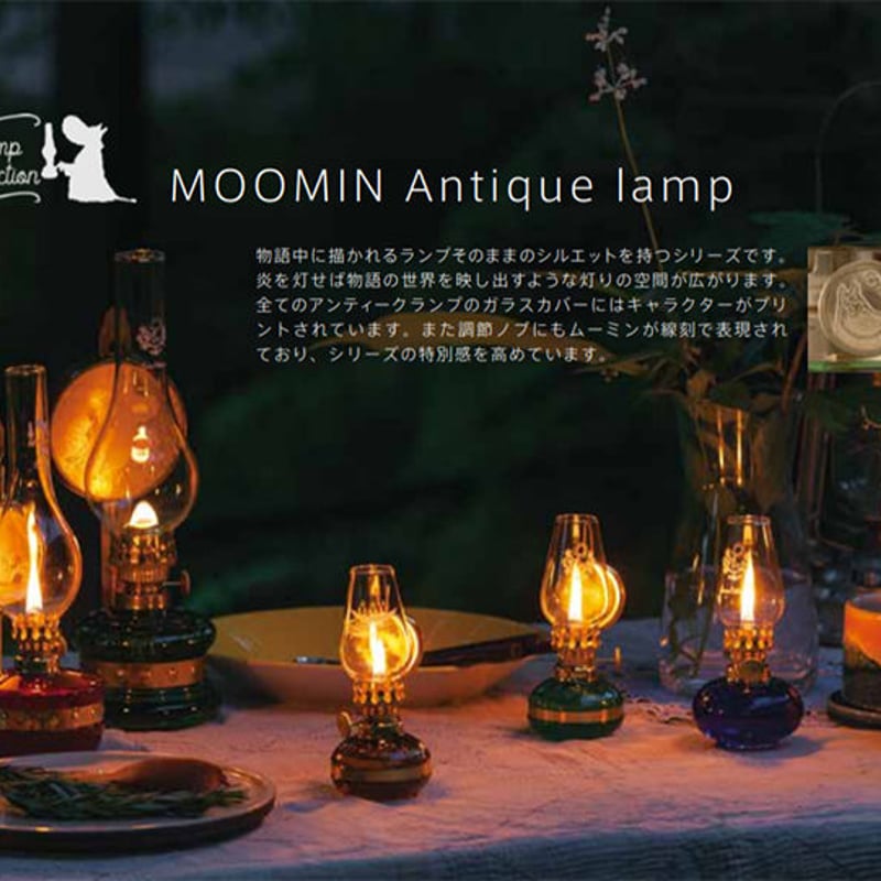 Moonin ムーミン アンティーク オイルランプ キャンプ グランピング