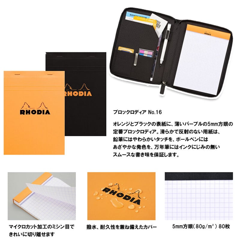 RHODIA ロディア ラウンドジップケース 手帳カバー No.16 方眼罫