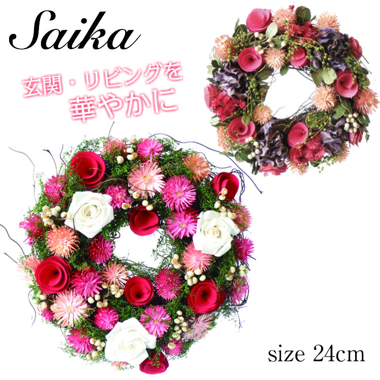 彩か(Saika）Flower Wreath 華やかリース ルージュドライ/ハーブ