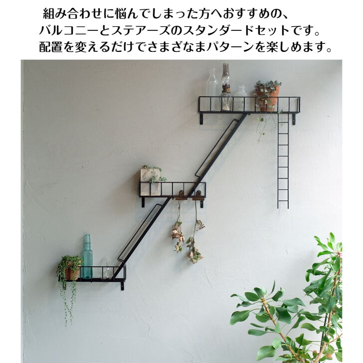 fire escape ファイヤーエスケープ　ウォールディスプレイ　15点セット ファイヤーエスケープ スタンダードセット | YokaNoOtomo