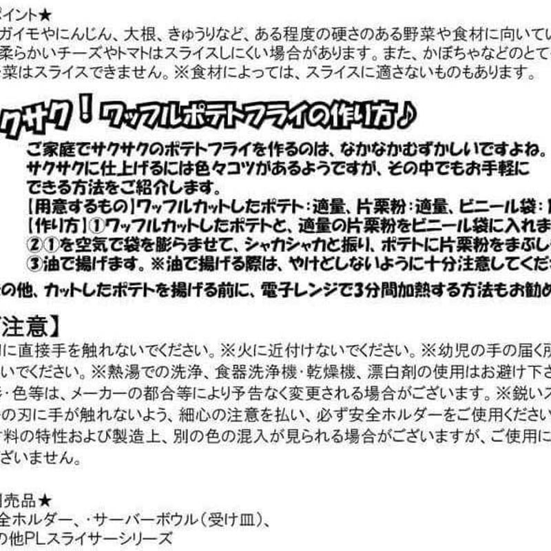 BORNER ベルナー PL 厚切りポテトワッフルスライサーXXL+安全 BORNER ベルナー PL 厚切りポテトワッフルスライサーXXL+安全