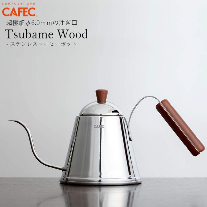 三洋産業 ドリップポット TUBAME WOOD 超細口 1000ml 新潟 燕製 TBW-1