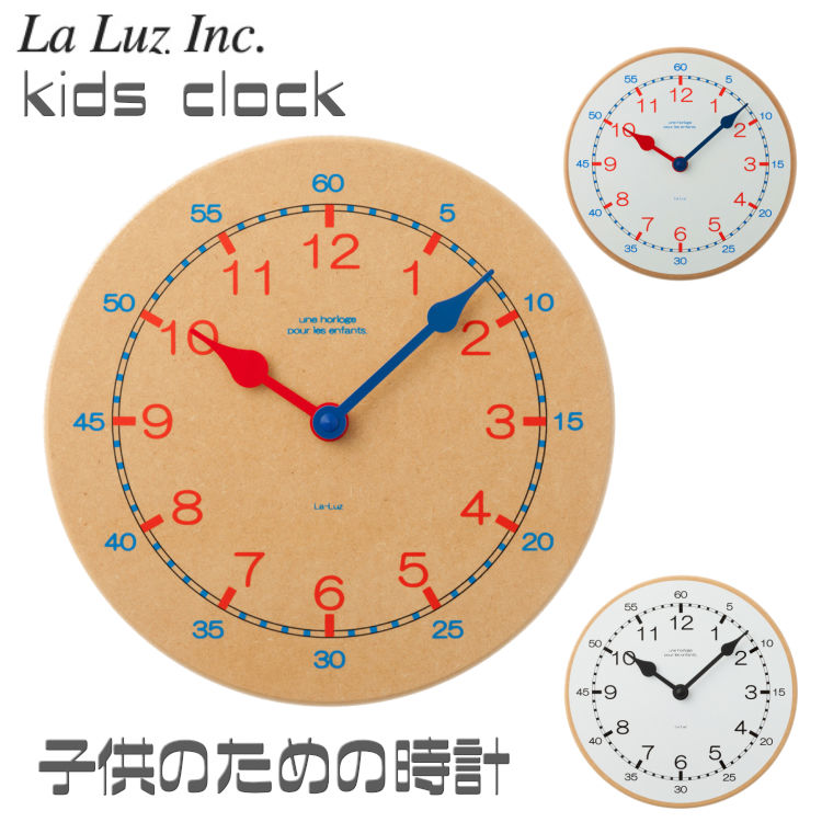 La Luz(ラ・ルース）KIDS clock キッズクロック 木製知育時計