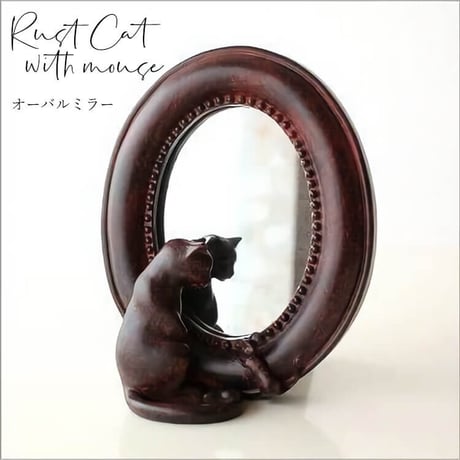 彩か Saika Rust Cat with mouse オーバルミラー CCI-104 卓上ミラー 卓上鏡 かわいい 猫 ねずみ 雑貨