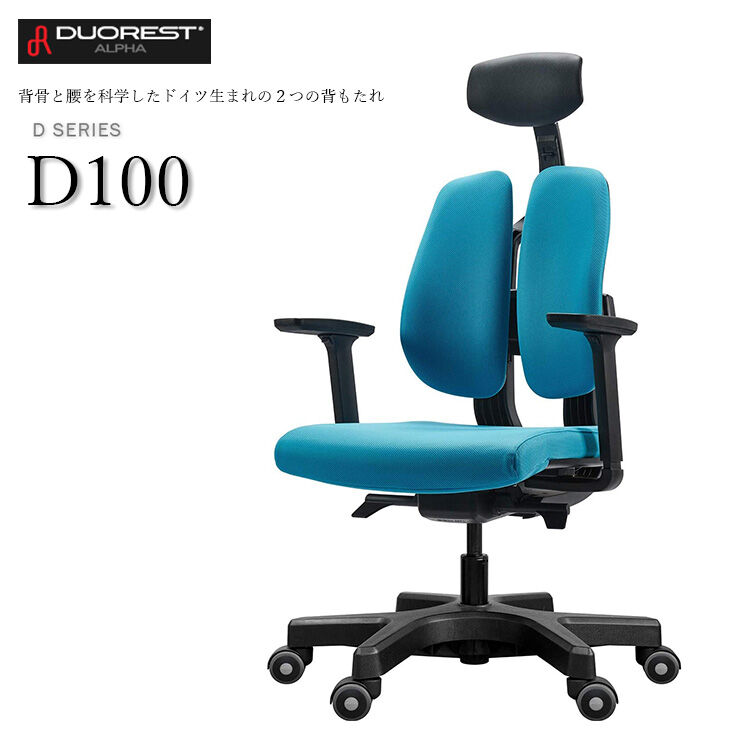 DUOREST デュオレスト オフィスチェア ブルー 幅67.6×奥行60.4×高さ109.4-117.8ｃｍ Dシリーズ D100 BLUE  体圧分散 腰痛対策