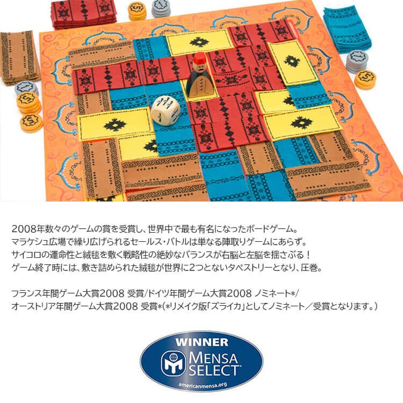 Gigamic ギガミック Marrakech マラケシュ ボードゲーム 陣取り