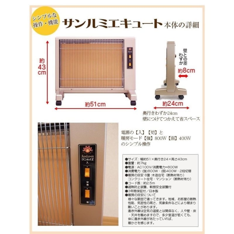 即発送 サンルミエキュート E800LS 遠赤外線暖房器 【公式通販】