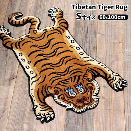 ラグ・カーペット Tibetan Tiger Rug TIBETAN TIGER RUG(チベタンタイガーラグ) Sサイズ 60×100cm