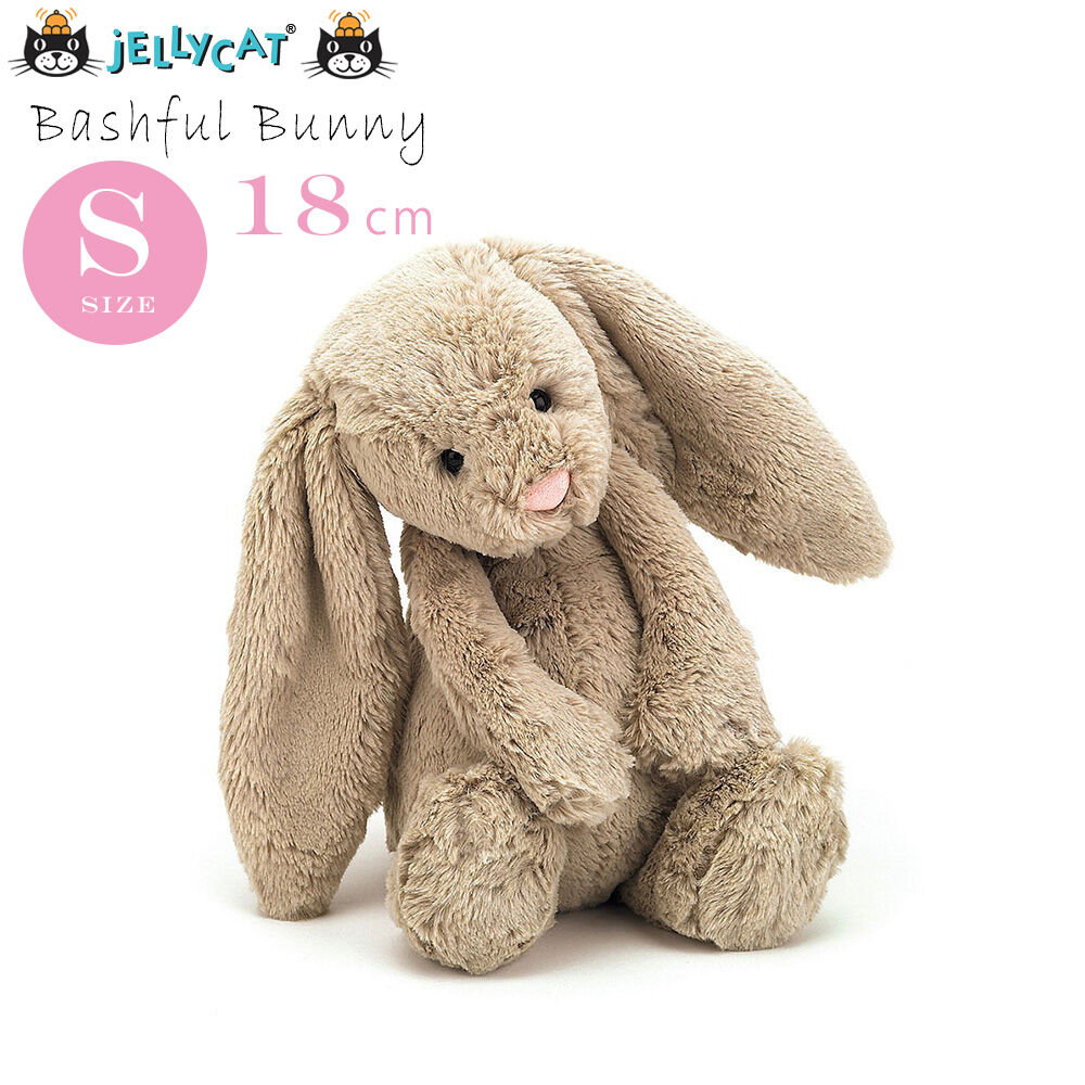 Jellycat ジェリーキャット うさぎのぬいぐるみ Bashful Beige Bunny