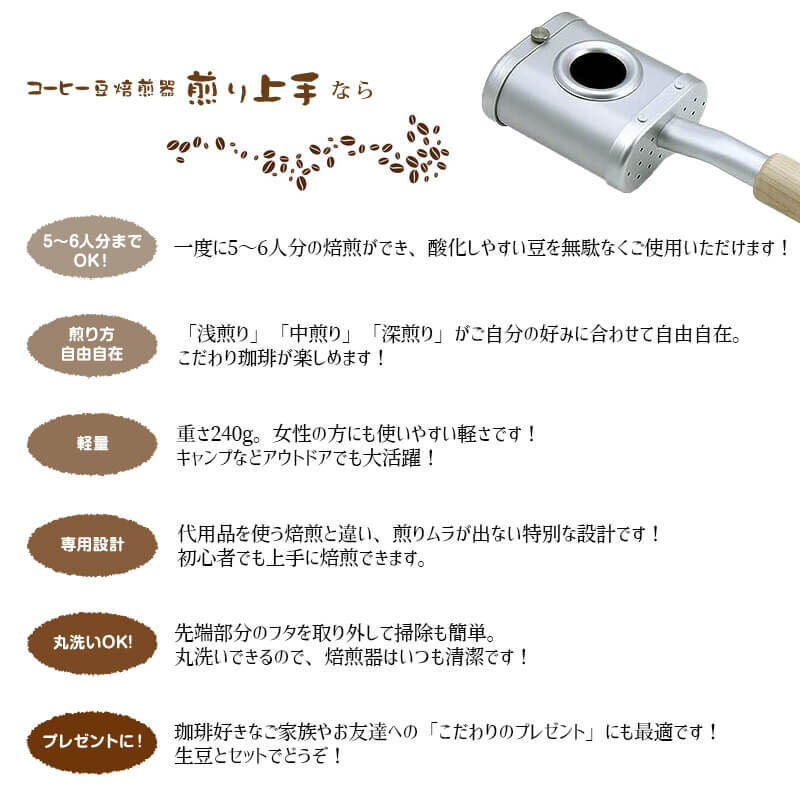 発明工房 コーヒー豆 手煎り焙煎器 煎り上手 珈琲 焙煎 おうちカフェ