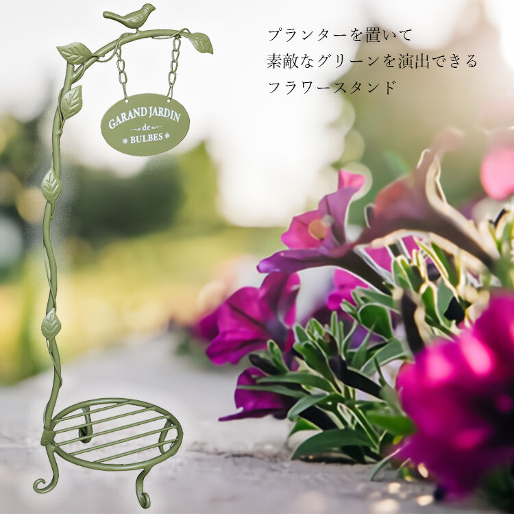 フラワースタンド ガーデン Garden プランタープレイス