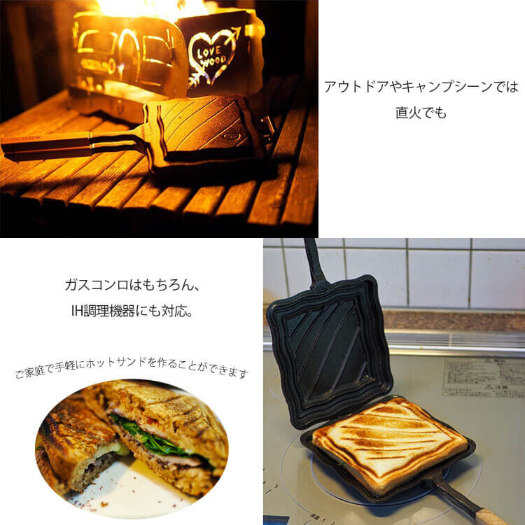 OUTSIDE IN Hot n' Toasty キャストアイロンホットサンドメーカー 新潟 燕 三条 鋳鉄製 アウトドア キャンプ スキレット 焚火  直火 IH対応 ホットサンド