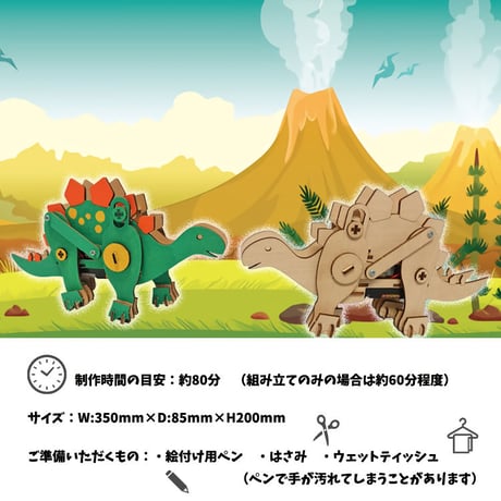 木で作るモーターで動く恐竜 ステゴサウルス 工作 自由工作 木工キット