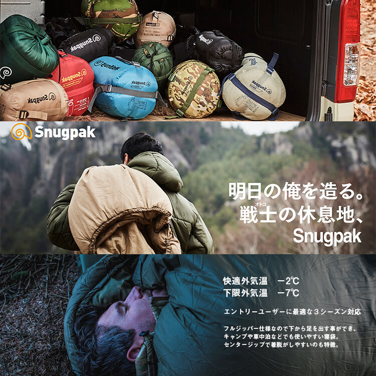 Snugpak スナグパック マリナー スクエア レフトジップ 連結対応