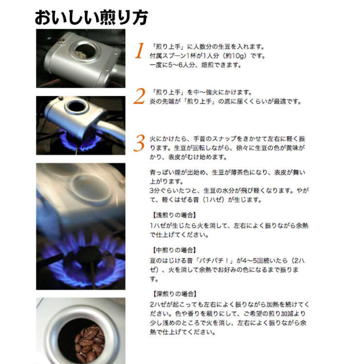 発明工房 コーヒー豆 手煎り焙煎器 煎り上手 珈琲 焙煎 おうちカフェ