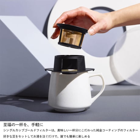 Cores コレス シングルカップ ゴールドフィルター コーヒードリッパー 丸山珈琲 共同開発 1杯用 ペーパーフィルター不要 C211