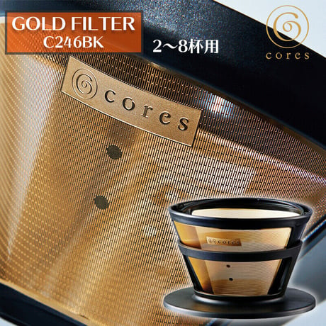 Cores コレス ゴールドフィルター コーヒードリッパー 丸山珈琲 共同開発 ゴールドフィルター 2-8杯用 ペーパーフィルター不要C286BK