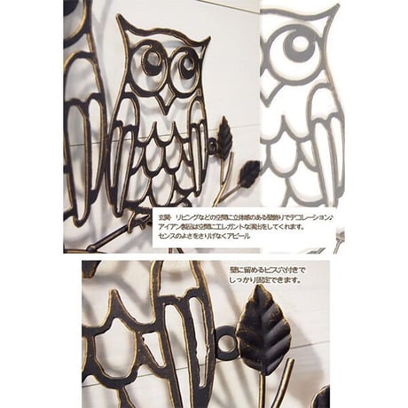 アンティーク調 アイアンウォールオーナメント owl フクロウ 6837 壁飾り ウォールデコレーション 村田屋産業