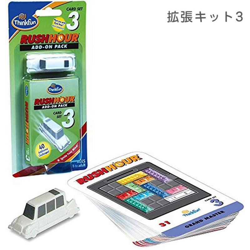 シンクファン (ThinkFun） ラッシュアワー (Rush Hour) 拡張