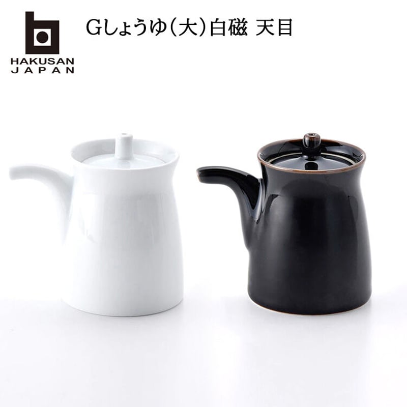 白山陶器 G型しょうゆさし 大 白磁 天目 グッドデザイン 160ml