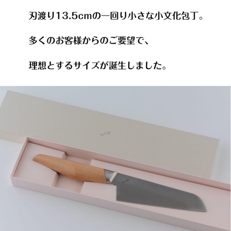 kasane 小文化包丁 13.5cm | YokaNoOtomo
