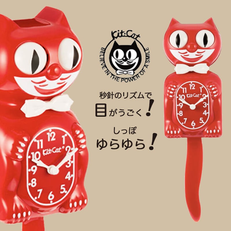 Kit Cat Clock キットキャットクロック スカーレットレッド BC
