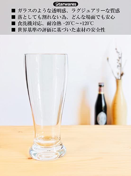 Starwares 割れないビールグラス 345ml 2個セット | YokaNoOtomo Starwares 割れないビールグラス 345ml 2個セット | YokaNoOtomo