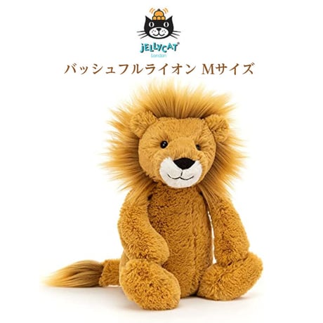 バッシュフルライオン Mサイズ Jellycat